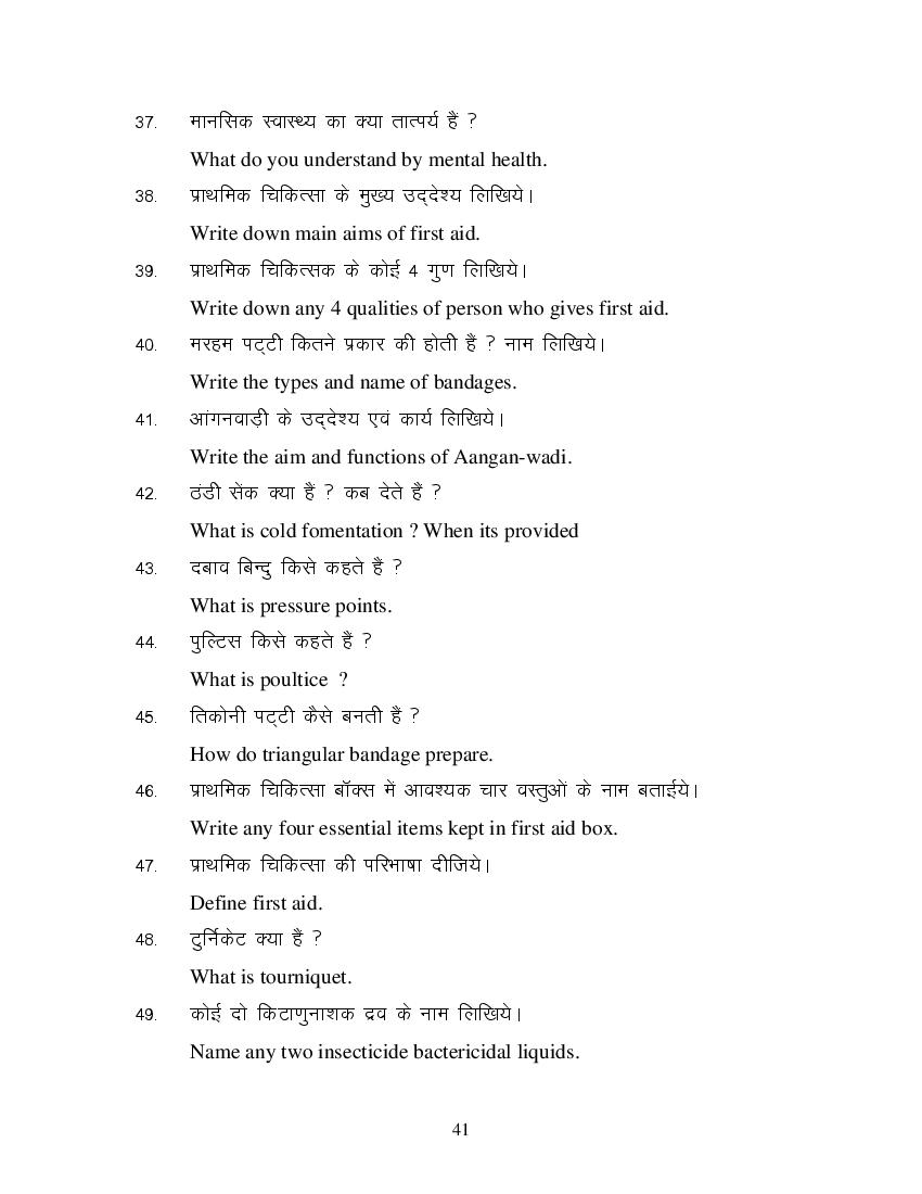 MP Board Class 11 Sharir Rachana & Kriya Vigyan Question Bank (PDF) – Important Questions