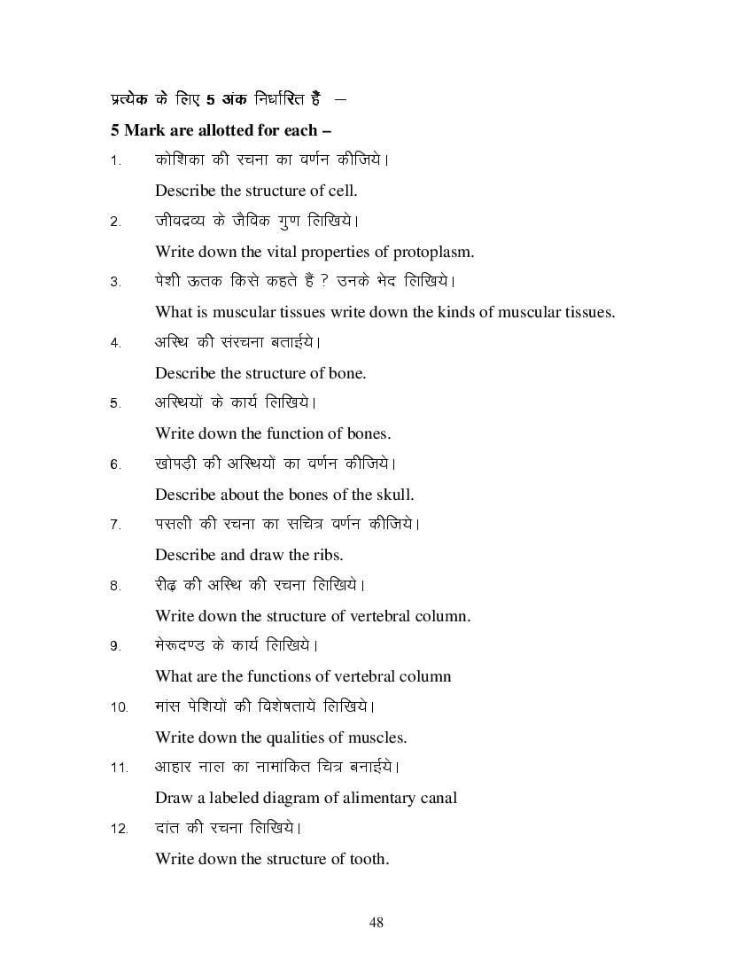 MP Board Class 11 Sharir Rachana & Kriya Vigyan Question Bank (PDF) – Important Questions