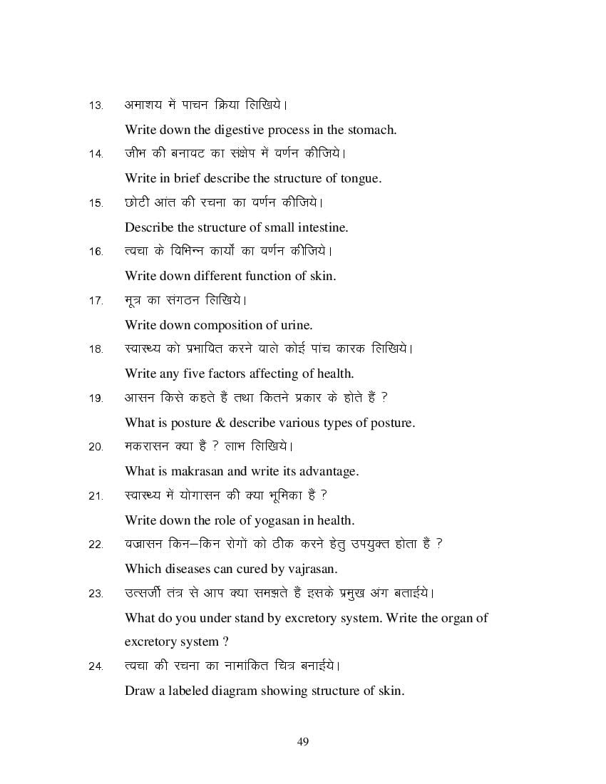 MP Board Class 11 Sharir Rachana & Kriya Vigyan Question Bank (PDF) – Important Questions