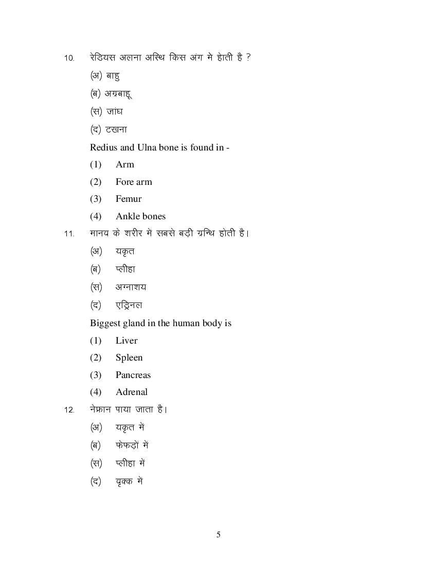 MP Board Class 11 Sharir Rachana & Kriya Vigyan Question Bank (PDF) – Important Questions