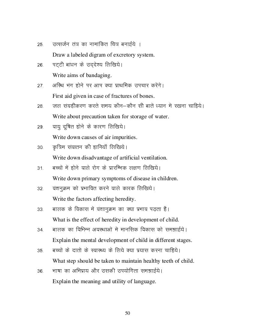 MP Board Class 11 Sharir Rachana & Kriya Vigyan Question Bank (PDF) – Important Questions