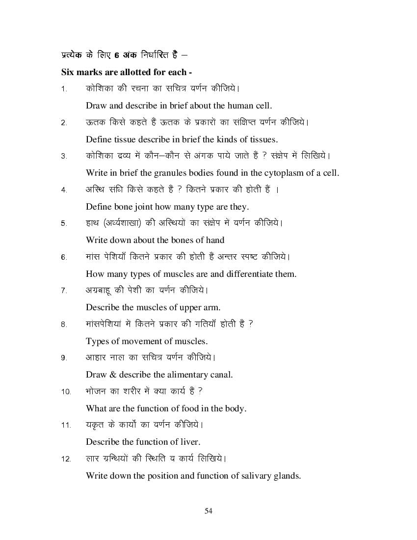 MP Board Class 11 Sharir Rachana & Kriya Vigyan Question Bank (PDF) – Important Questions