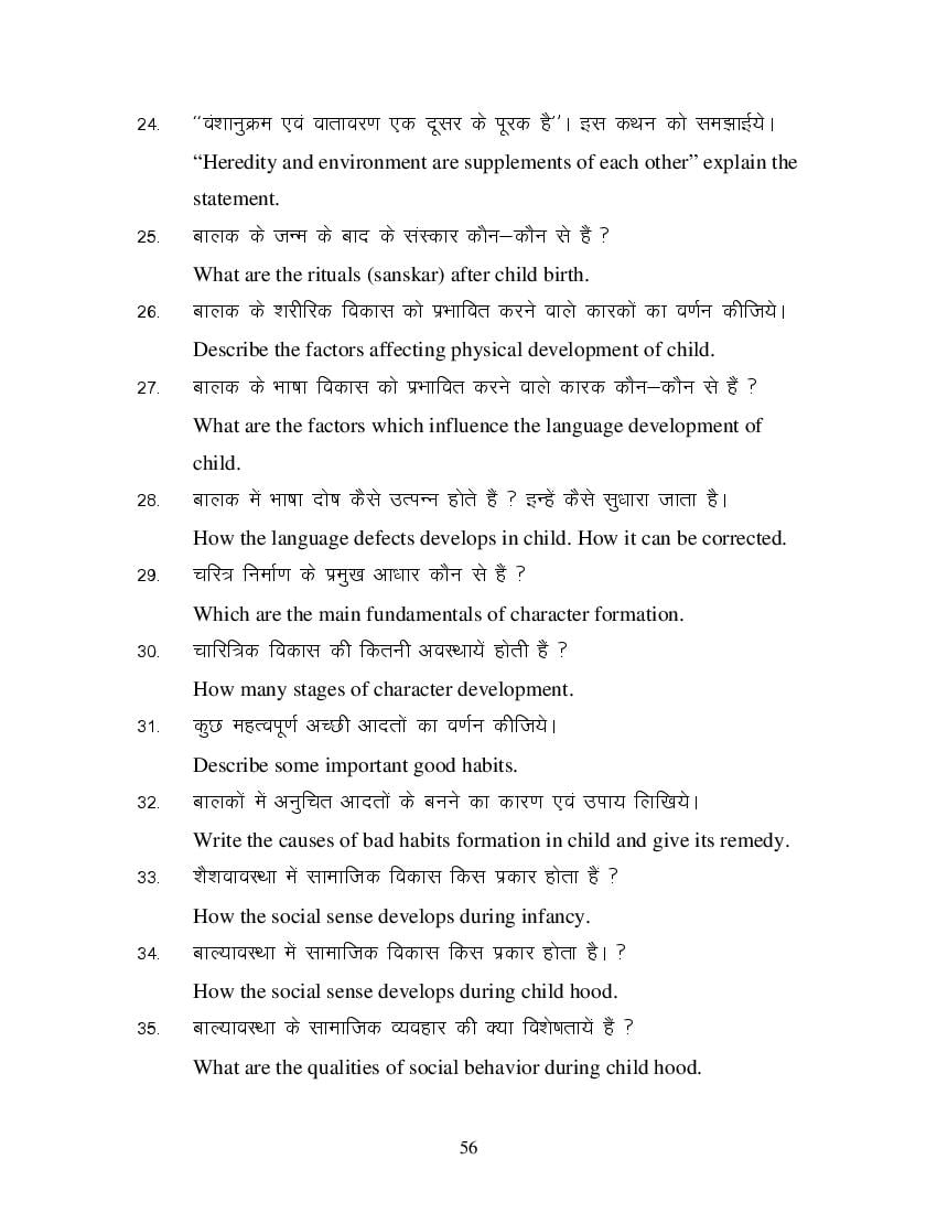 MP Board Class 11 Sharir Rachana & Kriya Vigyan Question Bank (PDF) – Important Questions