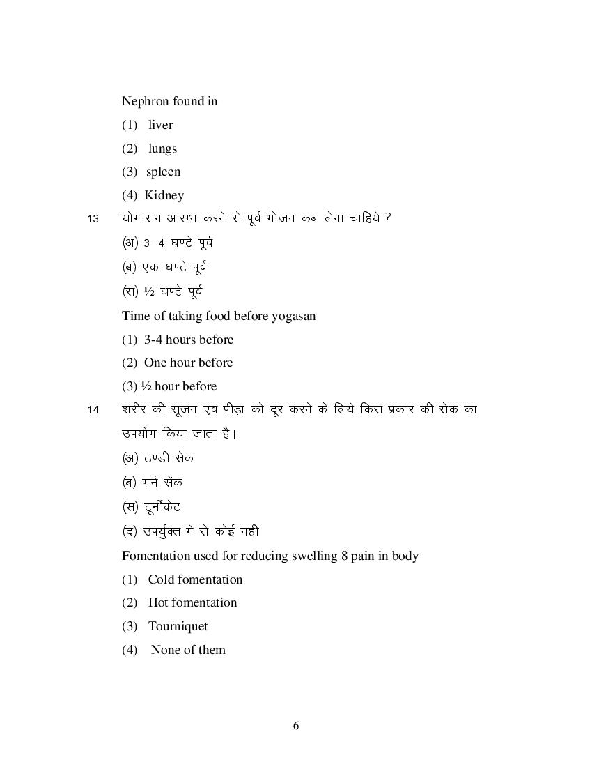 MP Board Class 11 Sharir Rachana & Kriya Vigyan Question Bank (PDF) – Important Questions