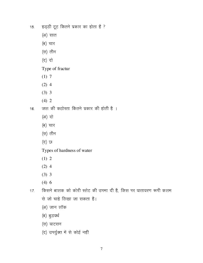 MP Board Class 11 Sharir Rachana & Kriya Vigyan Question Bank (PDF) – Important Questions