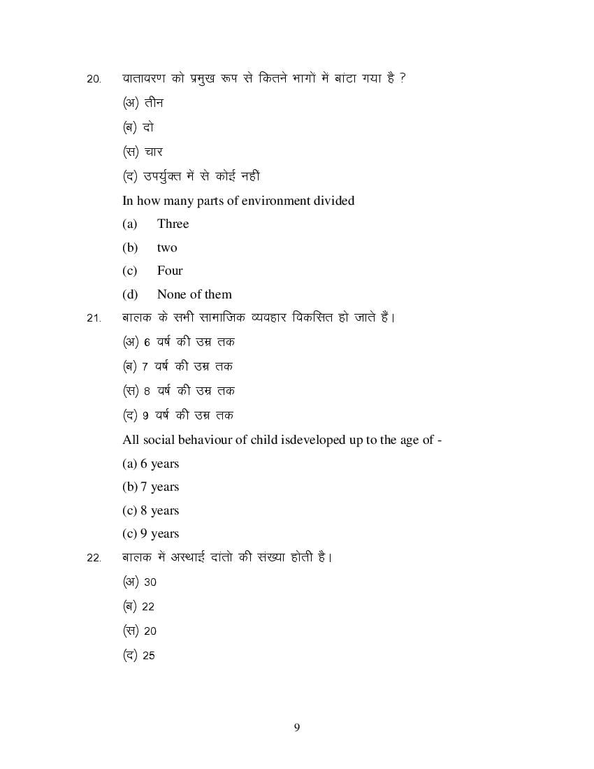 MP Board Class 11 Sharir Rachana & Kriya Vigyan Question Bank (PDF) – Important Questions
