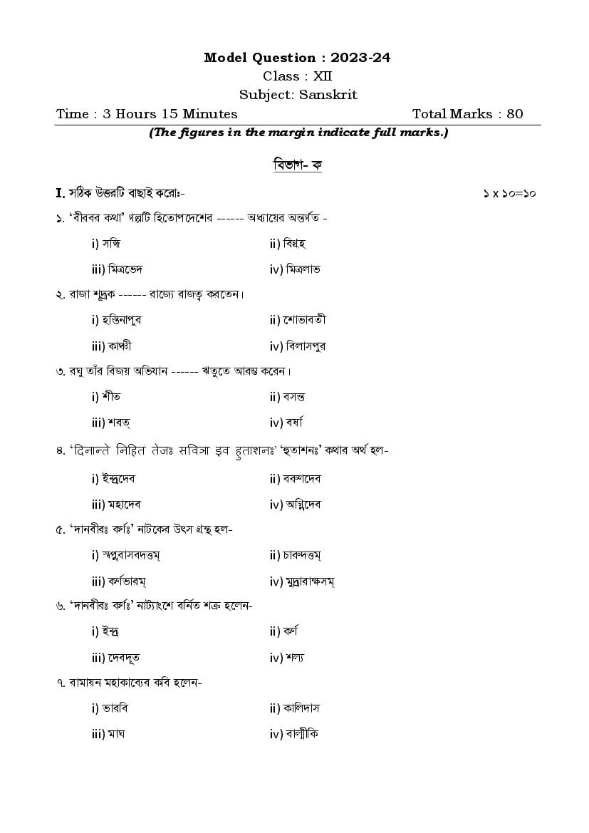 TBSE Class 12 Sample Paper 2024 Sanskrit - Page 1