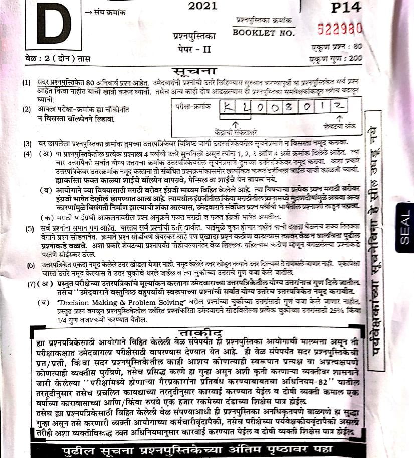 MPSC State Service CSAT Question Paper 2022 Paper 2 - Page 1