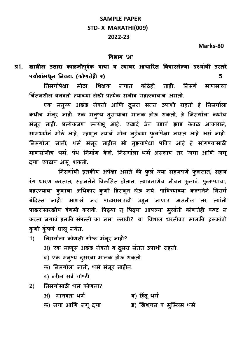 CBSE Class 10 Sample Paper 2023 for Marathi - Page 1