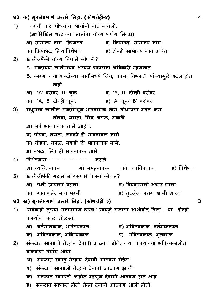 CBSE Class 10 Marathi Sample Paper 2024 PDF 