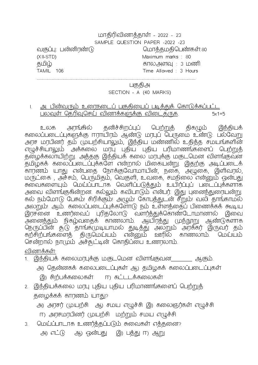 CBSE Class 12 Sample Paper 2023 Tamil - Page 1