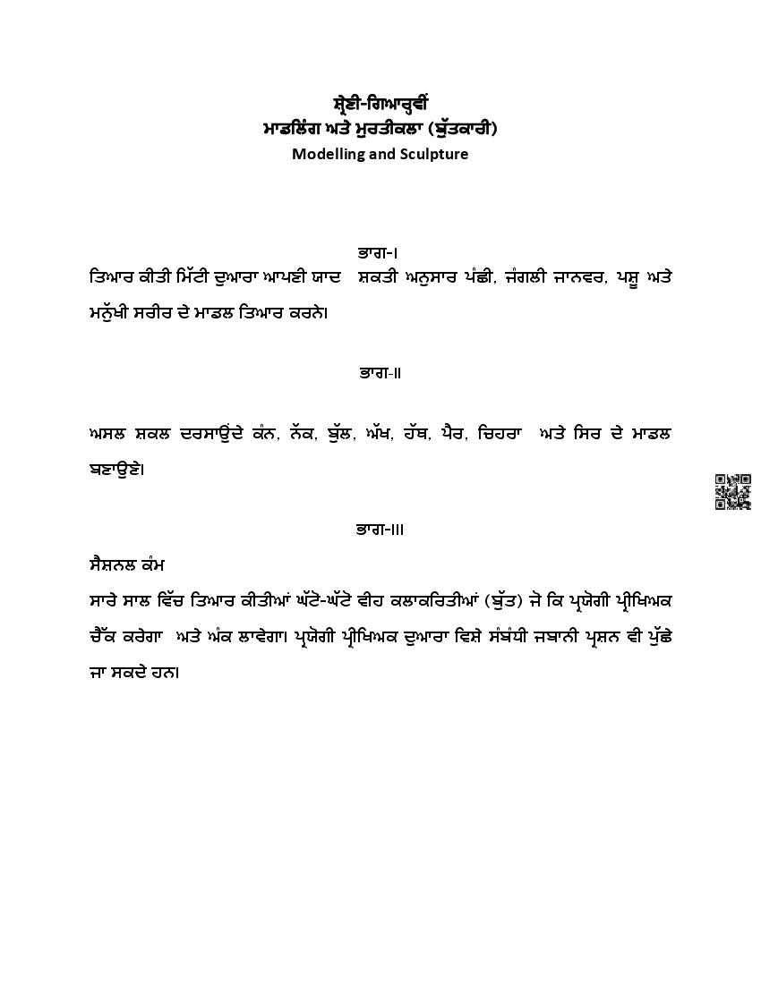 PSEB Class 11 Modelling Sculpture Syllabus (PDF)