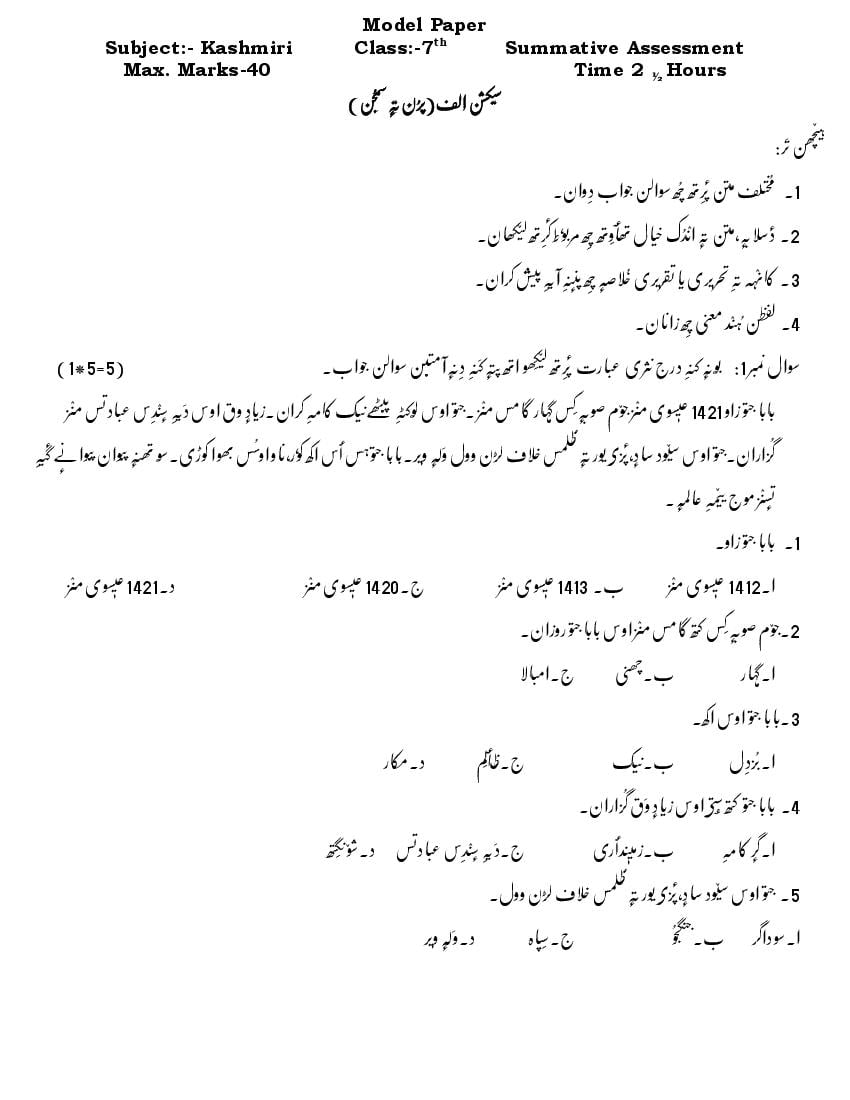 JKBOSE 7th Class Model Paper 2024 Kashmiri - Page 1