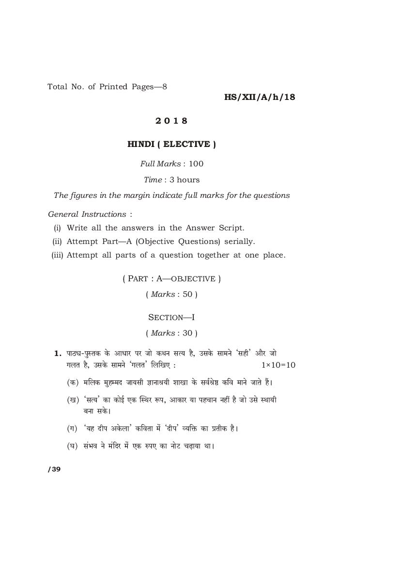 MBOSE Class 12 Question Paper 2018 for Hindi Elective - Page 1