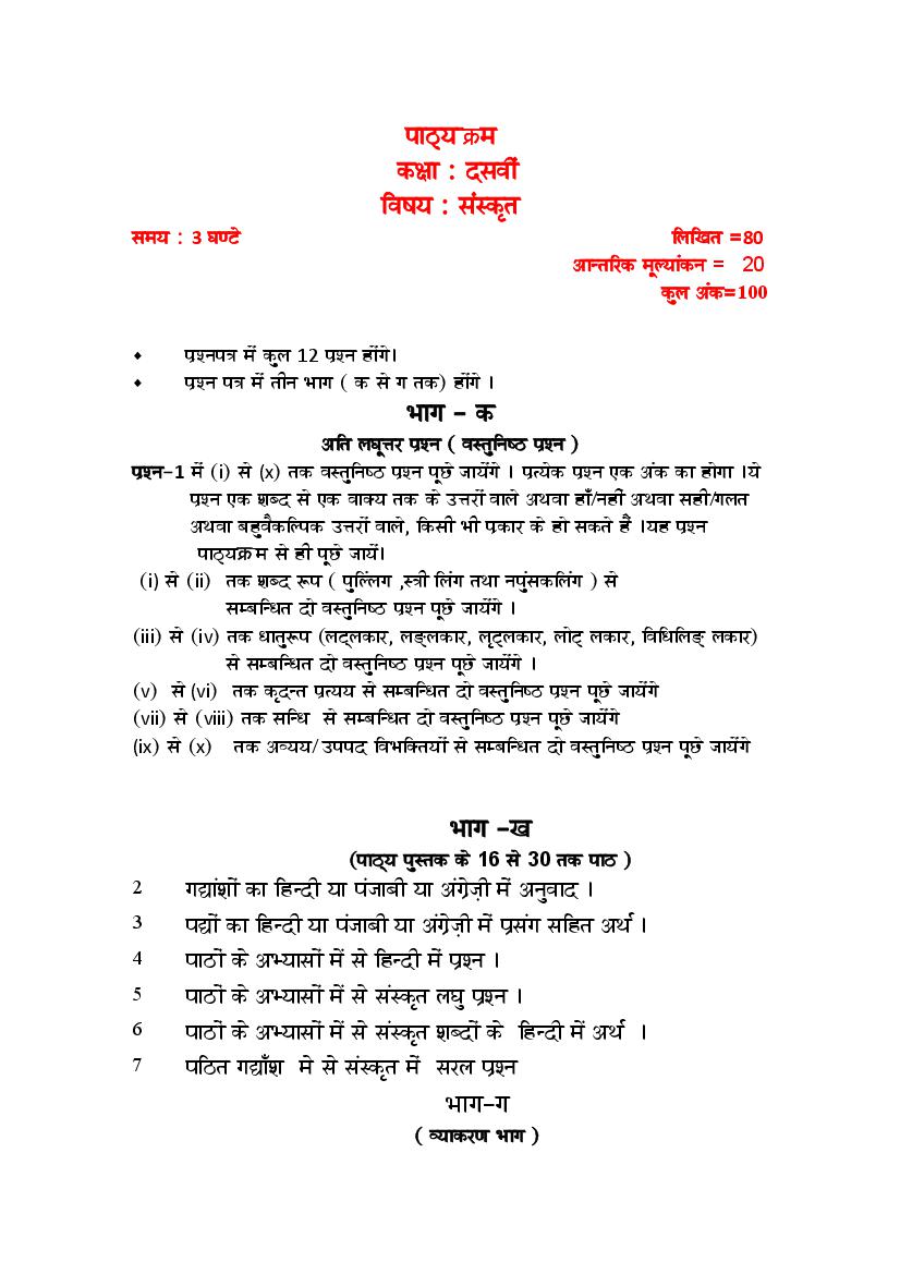 PSEB 10th Class Syllabus 2023 Sanskrit - Page 1