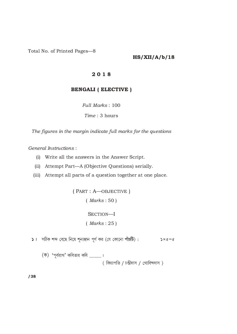 MBOSE Class 12 Question Paper 2018 for Bengali Elective - Page 1