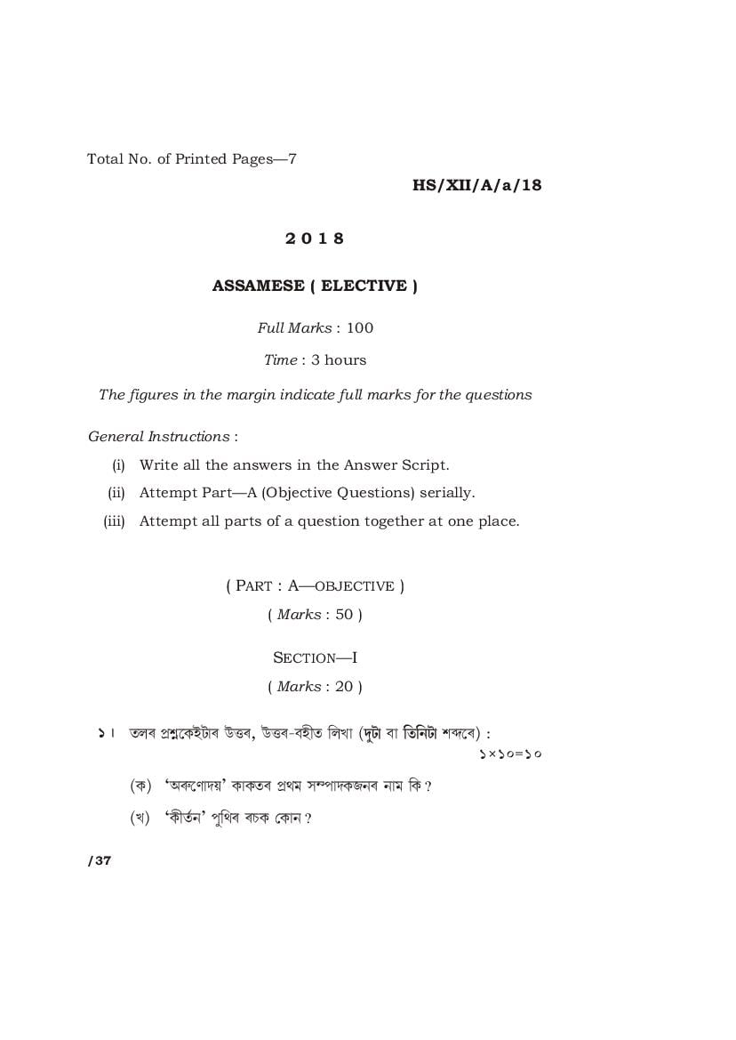 MBOSE Class 12 Question Paper 2018 for Assamese Elective - Page 1