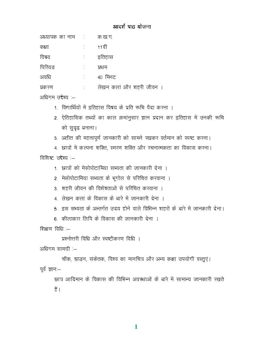 HBSE Class 11 History Sample Paper 2024 PDF HBSE 11th Model Paper   2 