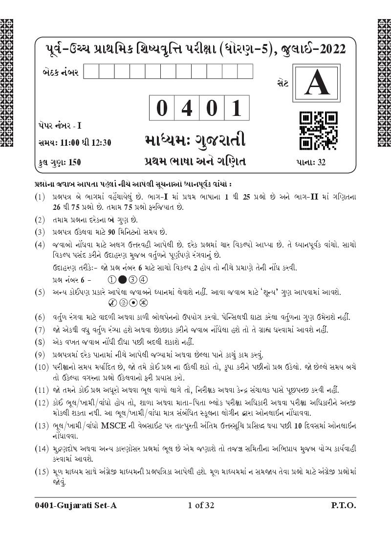 MSCE Pune 5th Scholarship 2022 Question Paper Gujarati Paper 1 - Page 1