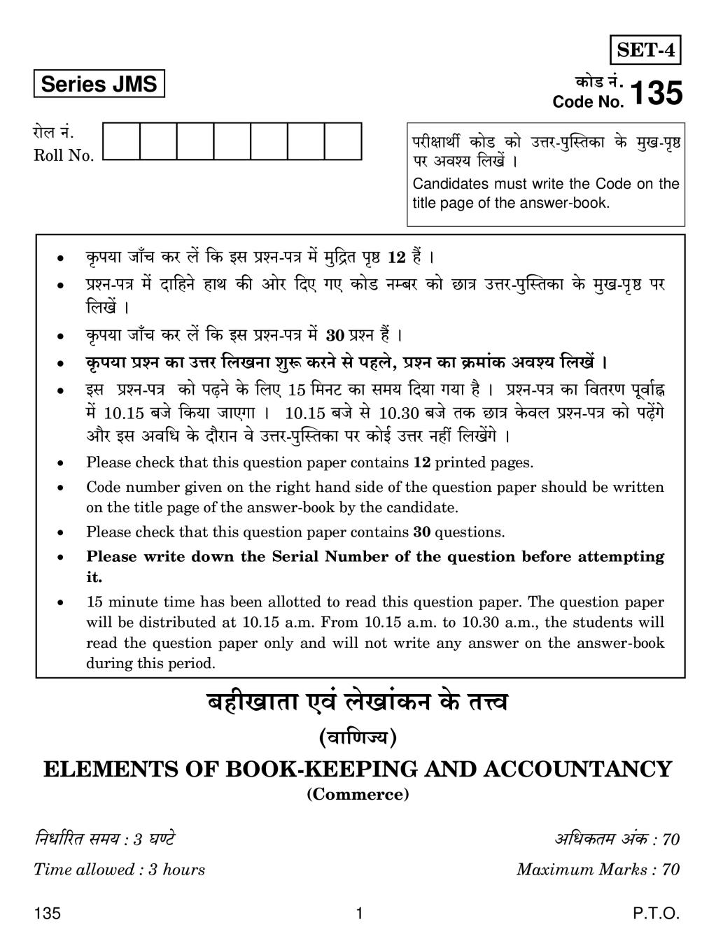 CBSE Class 10 Accountancy Question Paper 2019 - Page 1