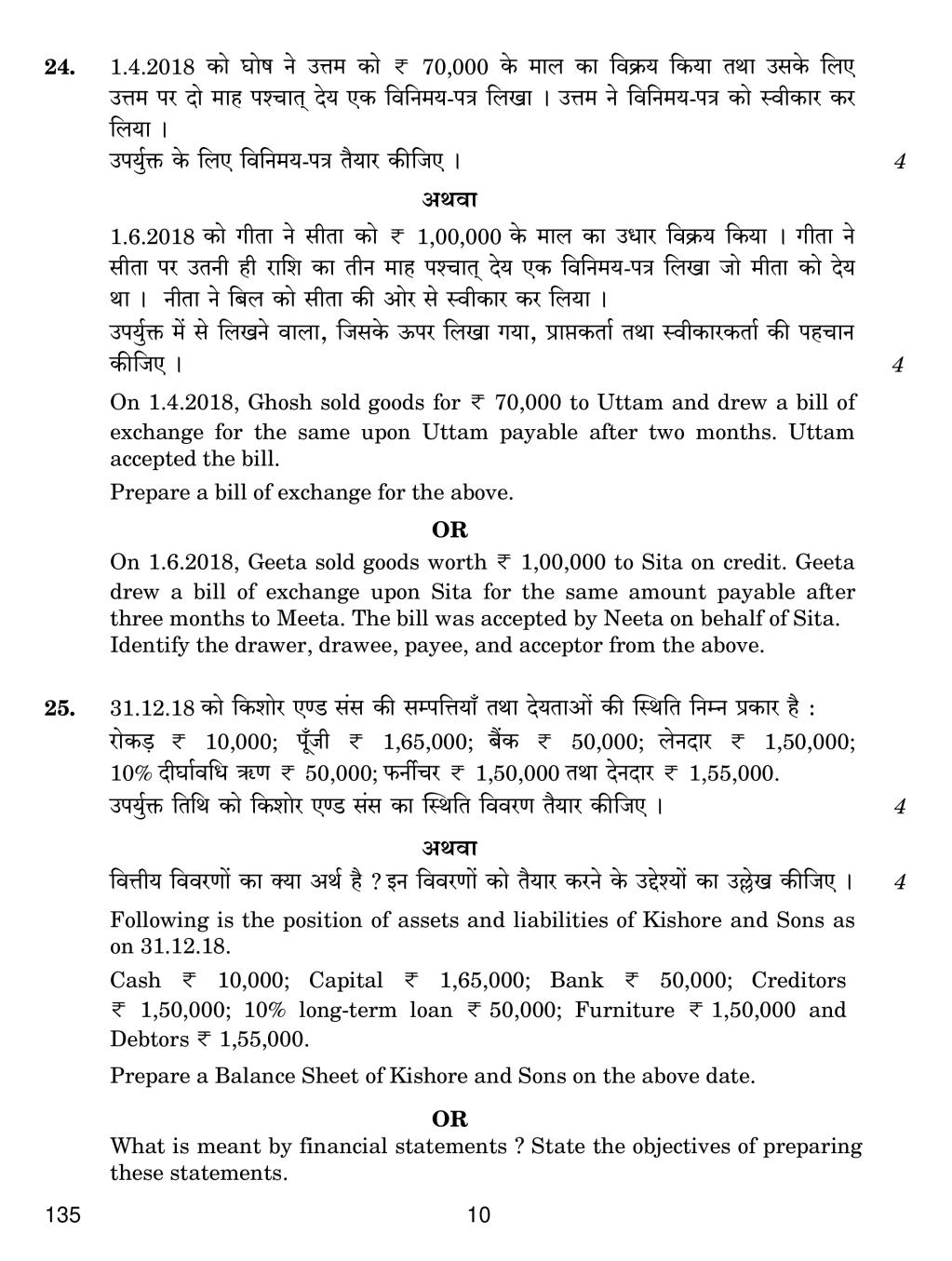 cbse-question-paper-2019-for-class-10-accountancy-with-answers-pdf