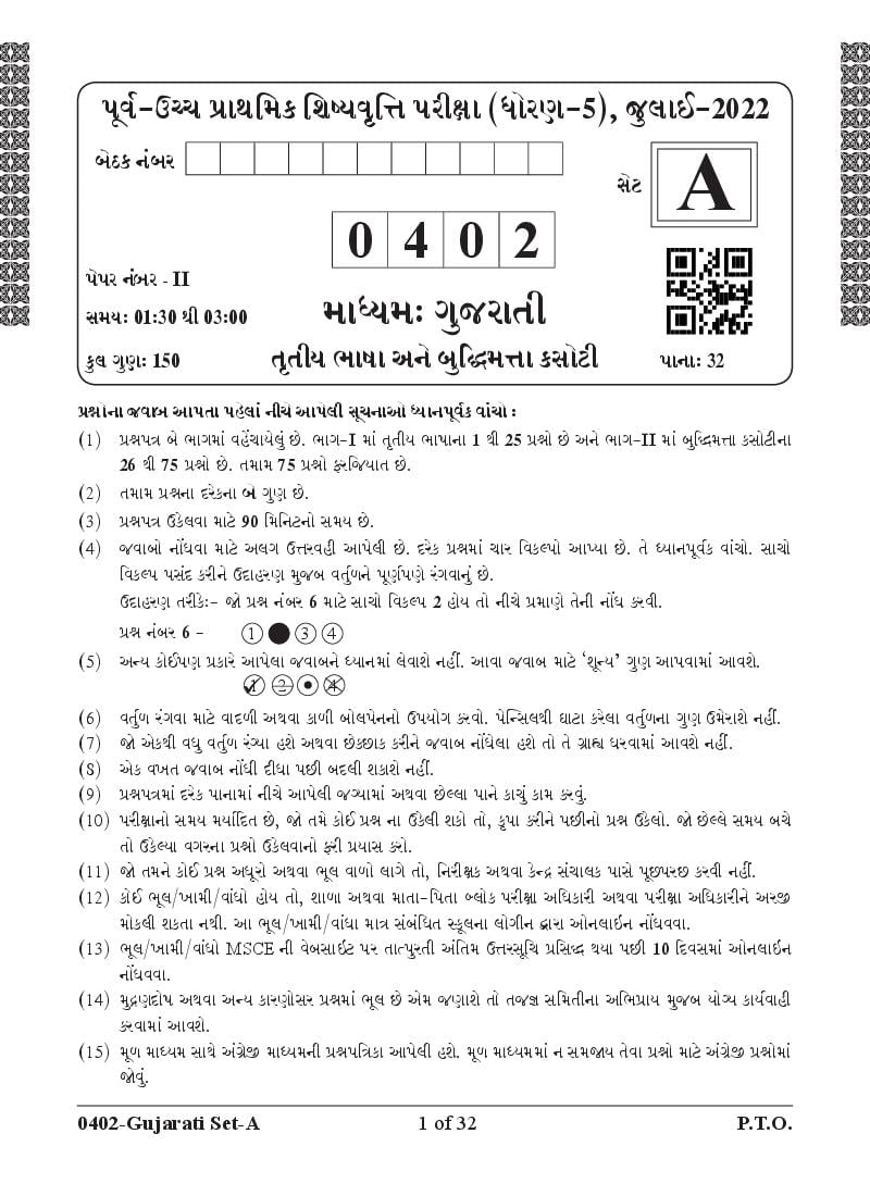 MSCE Pune 5th Scholarship 2022 Question Paper Gujarati Paper 2 - Page 1