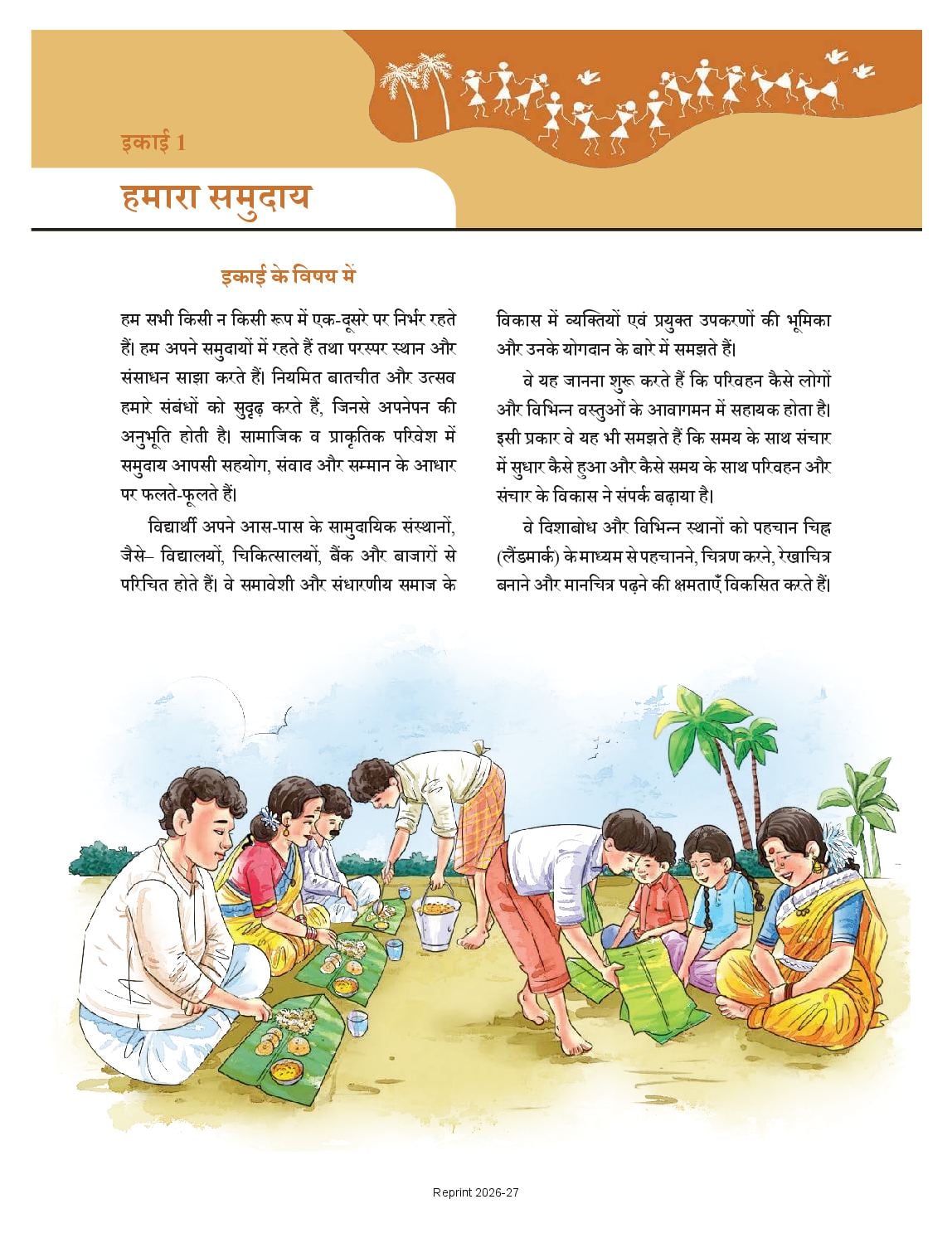 NCERT Book Class 4 The World Around Us (Hamara Adhbhut Sansar) Chapter 1 मिलकर साथ रहना - Page 1 of 16