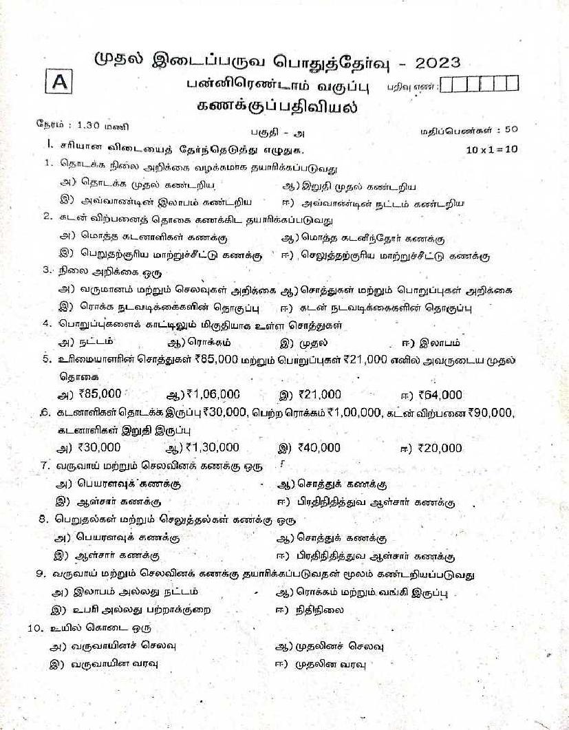 TN Class 12 First Mid Term Question Paper 2023 Accountancy - Page 1