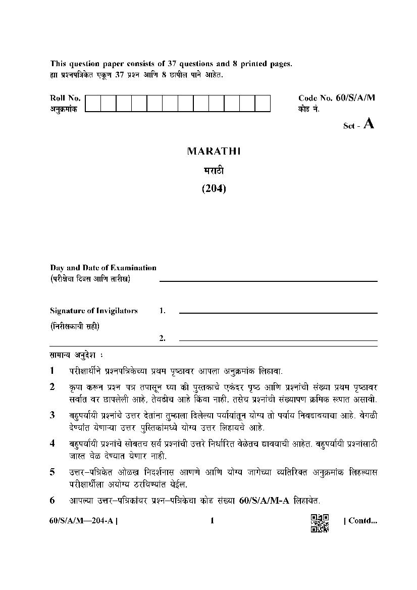 NIOS Class 10 Question Paper 2021 (Jan Feb) Marathi - Page 1