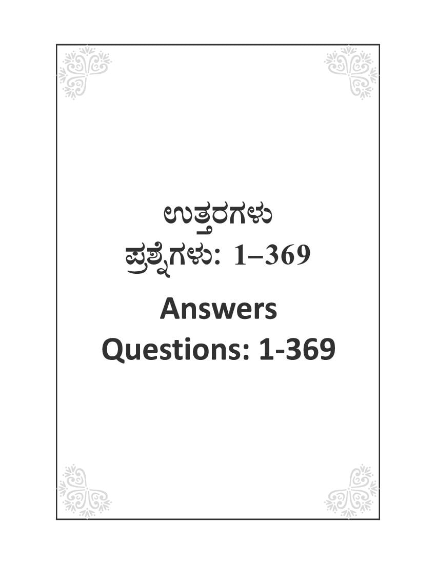 Karnataka NMMS Study Material (PDF) – MAT and SAT Science, Maths, Social Science