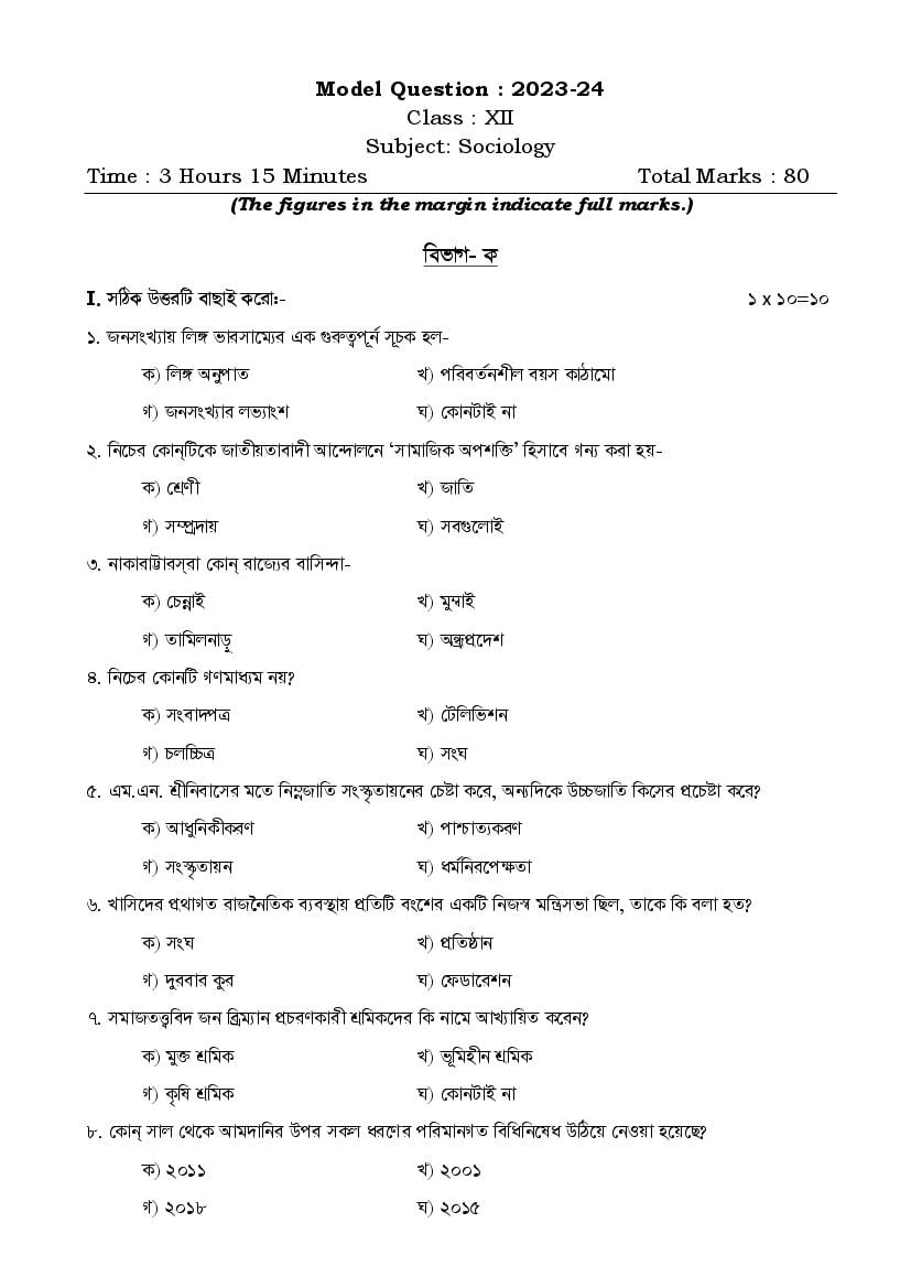 TBSE Class 12 Sample Paper 2024 Sociology - Page 1