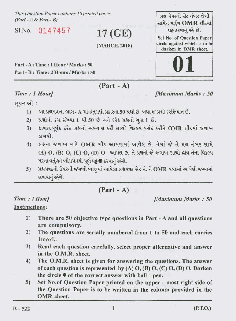 GSEB Std 10 Question Paper Mar 2018 Sanskrit (Gujarati Medium) - Page 1