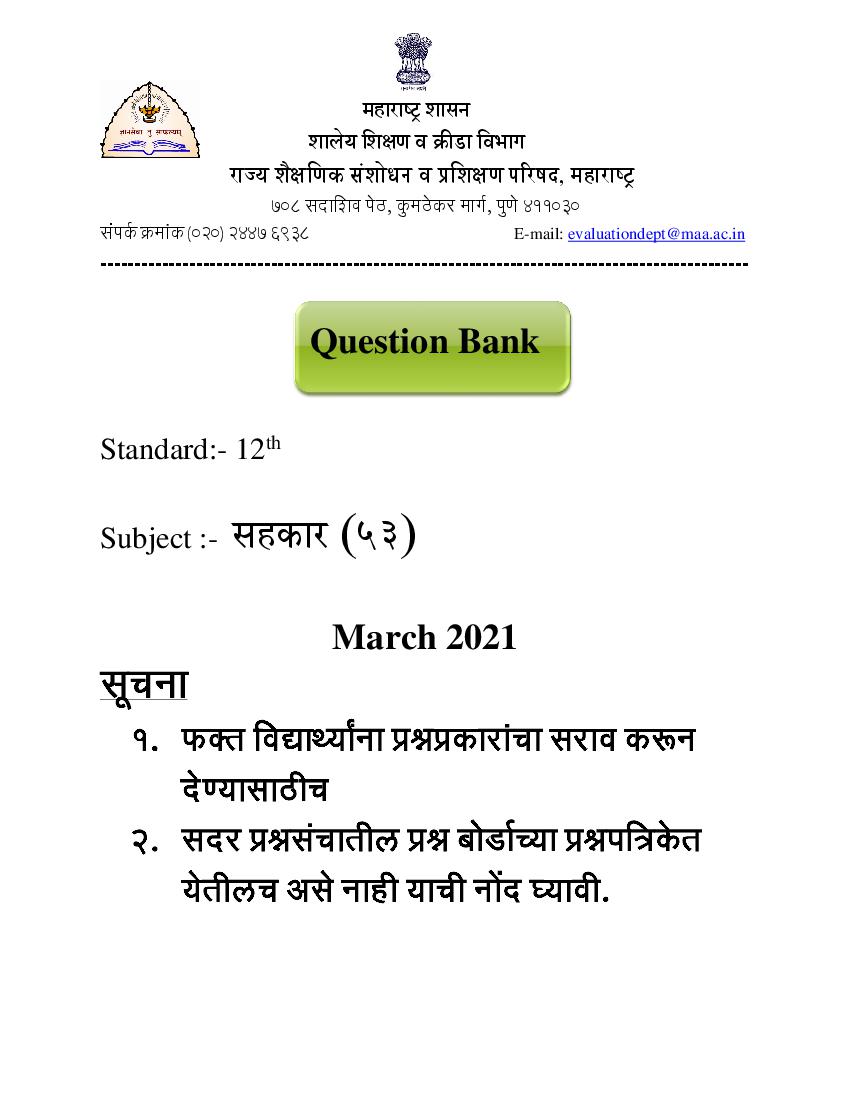 Maharashtra Class 12 Question Bank Cooperation - Page 1