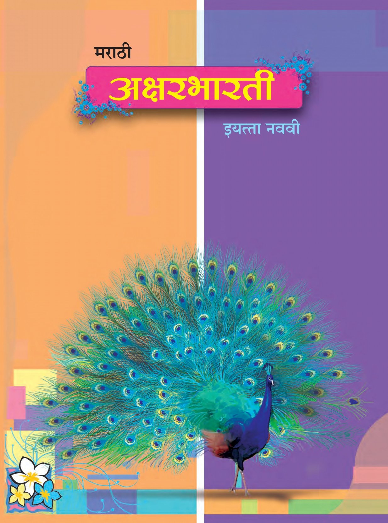 Maharashtra Board 9th Std Marathi Textbook - Page 1