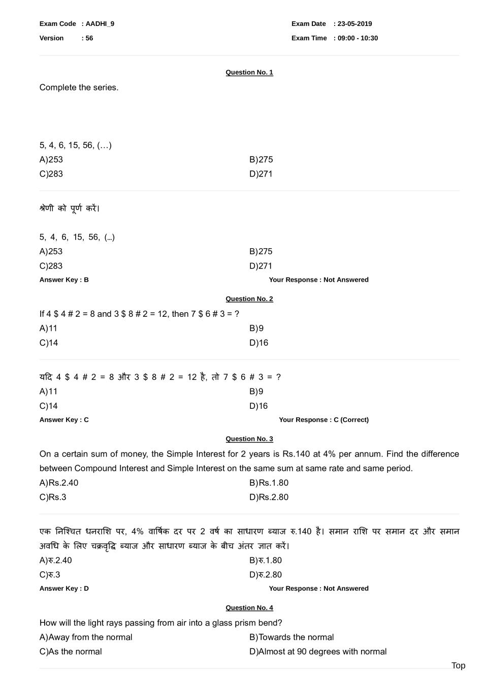 RRB JE Question Paper with Answers for 23 May 2019 Exam Shift 1 - Page 1