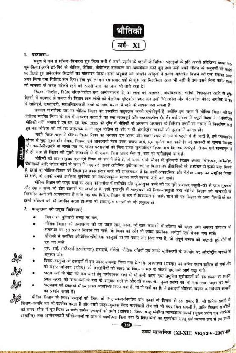 Bihar Board Class 11th 12th Syllabus Physics - Page 1