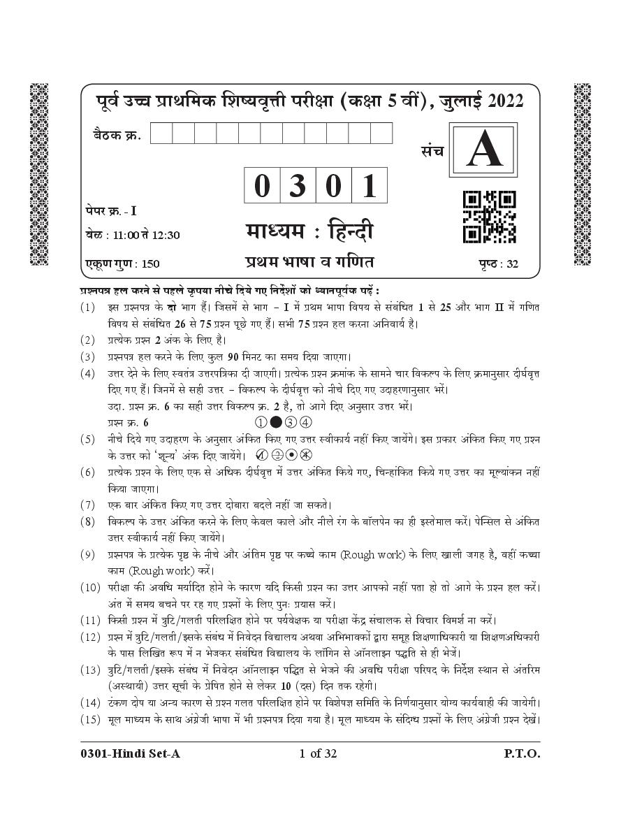 MSCE Pune 5th Scholarship 2022 Question Paper Hindi Paper 1 - Page 1