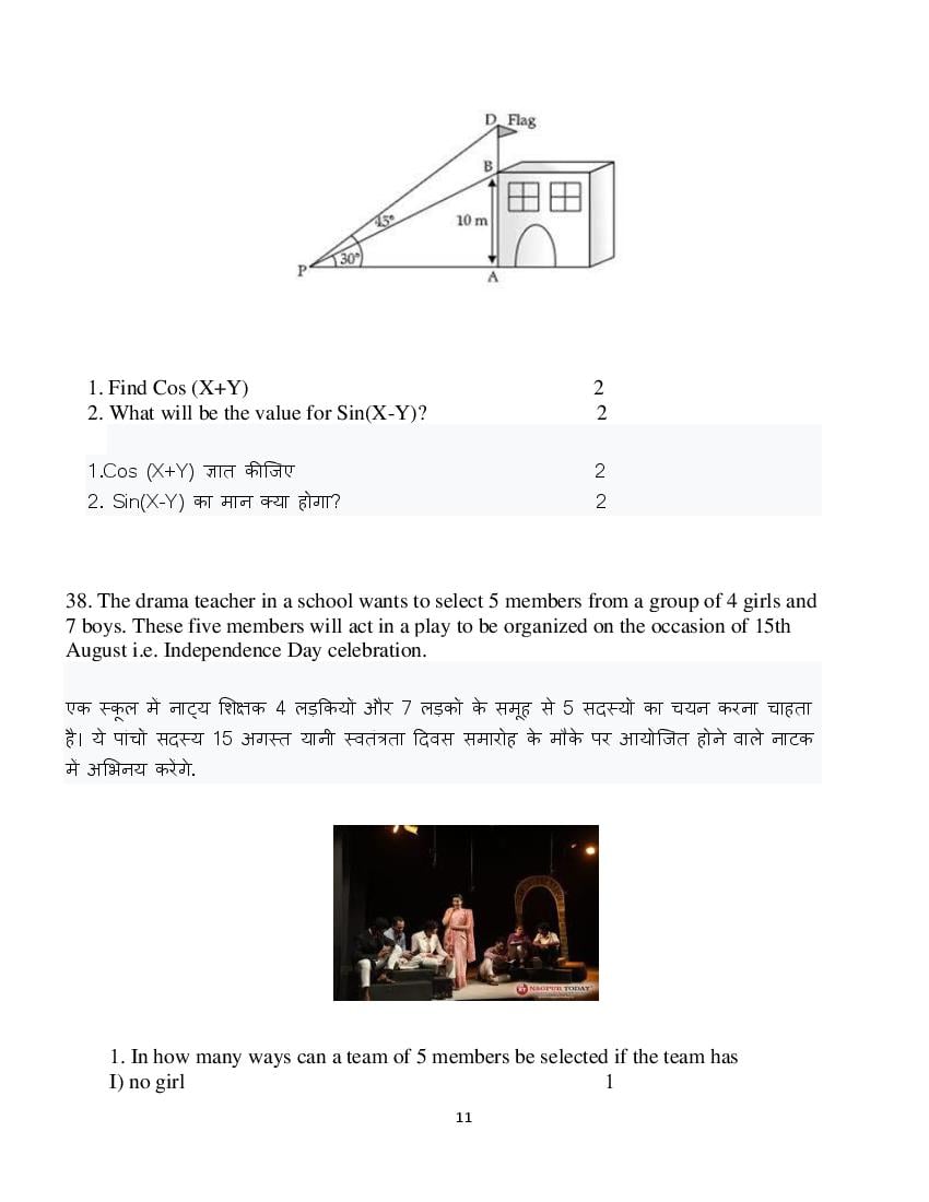 HBSE Class 11 Maths Sample Paper 2024 (PDF) - HBSE 11th Model Paper For ...