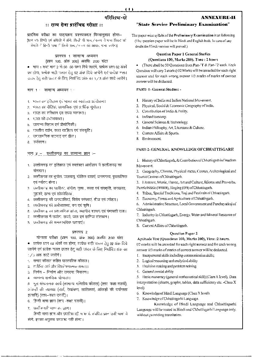 CGPSC State Service Syllabus 2022 - Page 1
