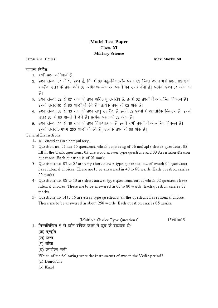 HBSE Class 11 Military Science Sample Paper 2024 (PDF) HBSE 11th