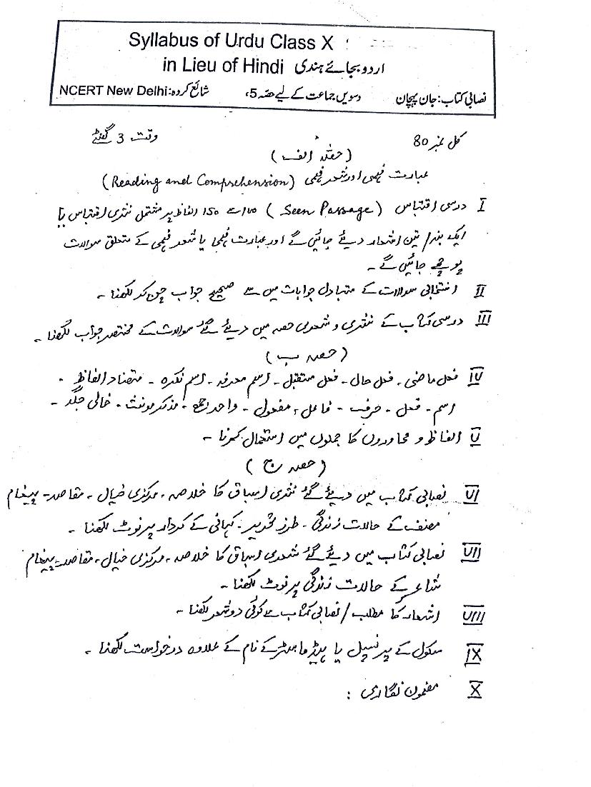 PSEB 10th Class Syllabus 2023 Urdu - Page 1