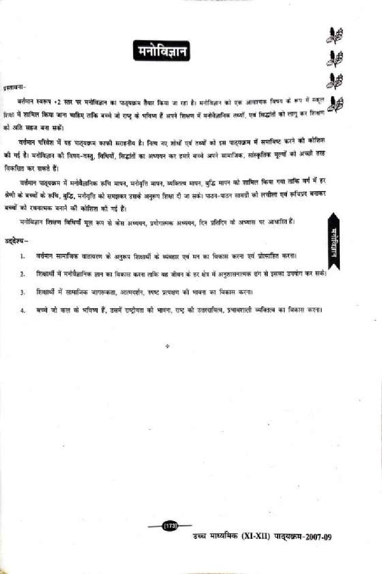 Bihar Board Class 11th 12th Syllabus Psychology - Page 1