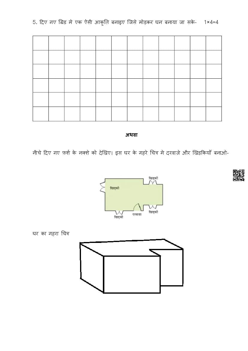 Class 5 Maths Sample Paper 2025 PDF - Latest Practice Model Question ...