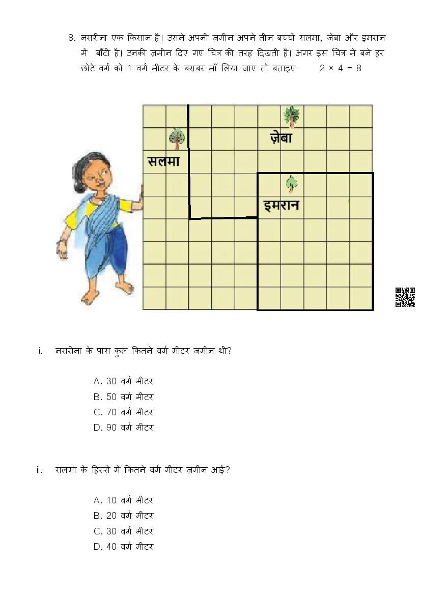 Class 5 Maths Sample Paper 2025 PDF - Latest Practice Model Question ...