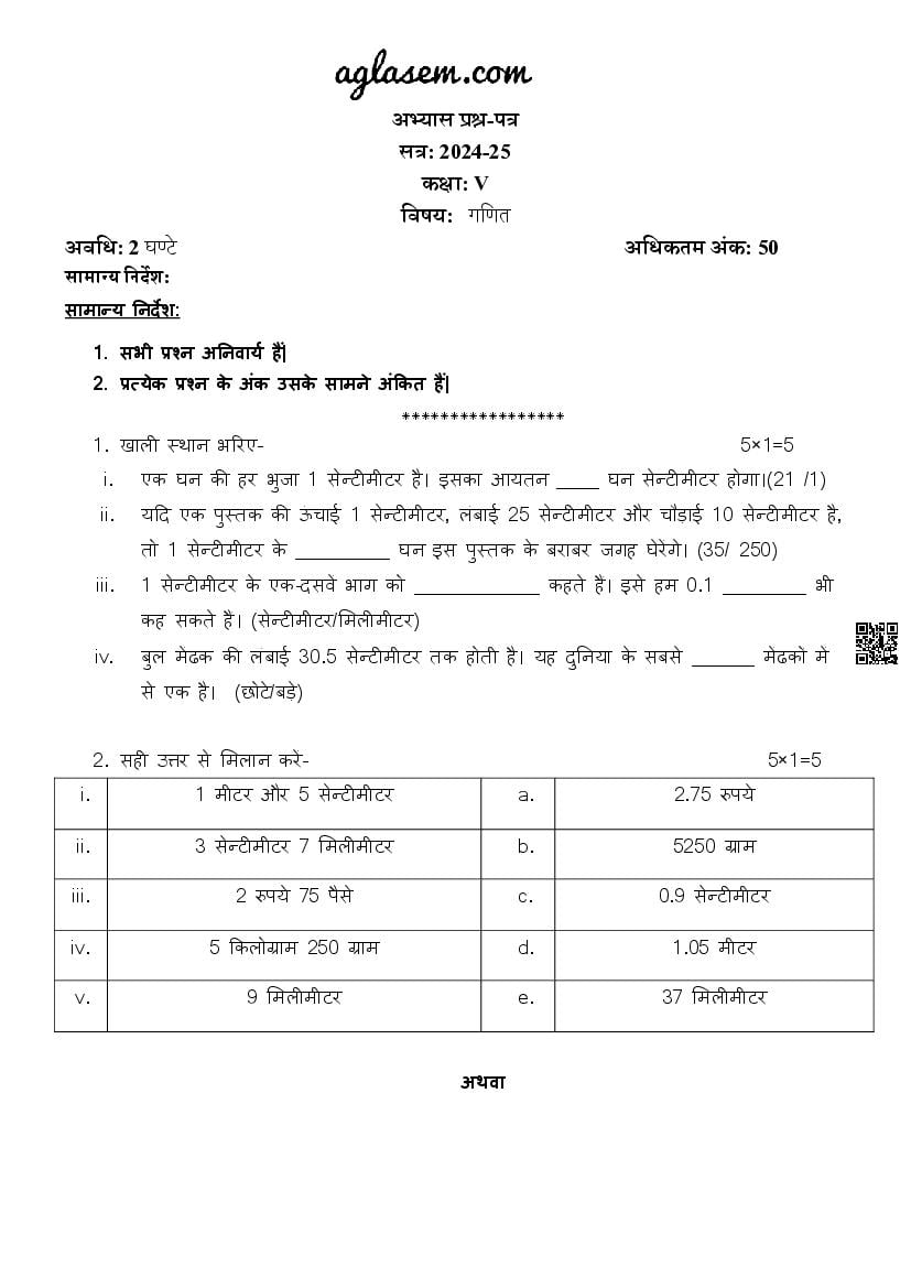Class 5 Maths Sample Paper 2025 PDF - Latest Practice Model Question ...