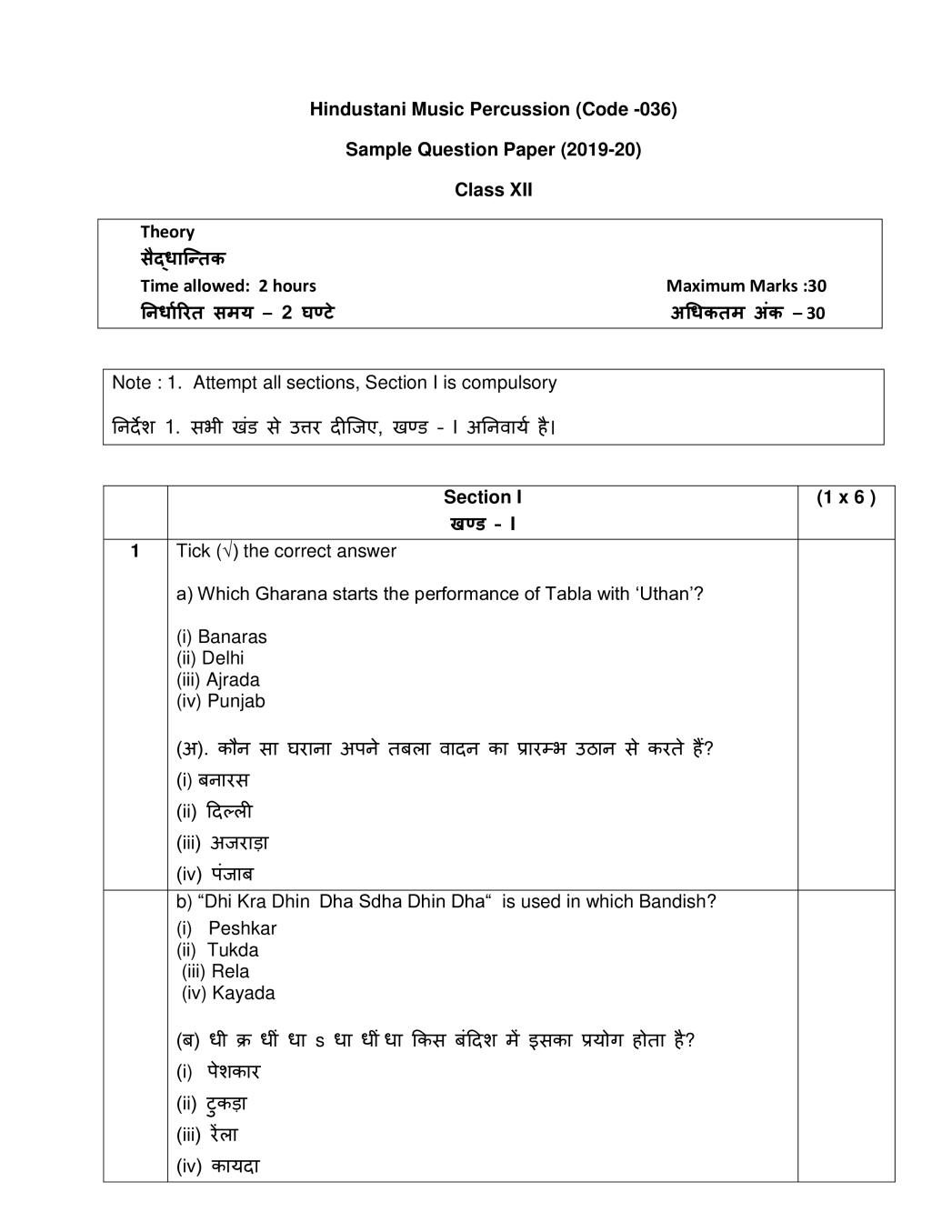 CBSE Class 12 Sample Paper 2020 for Hindustani Music Percussion Instruments - Page 1