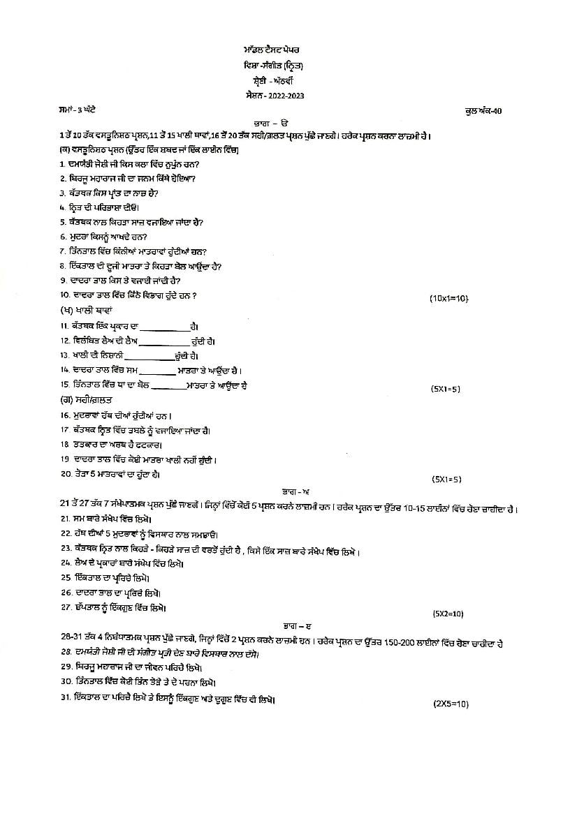 PSEB 8th Model Test Paper 2023 Music - Page 1
