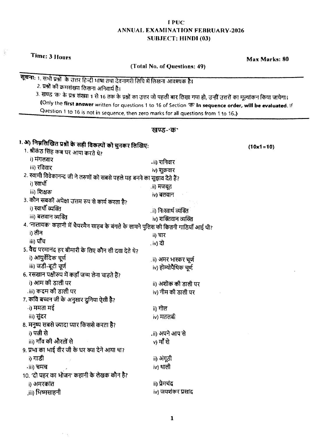 Karnataka 1st PUC Question Paper 2026 Hindi - Page 1 of 4
