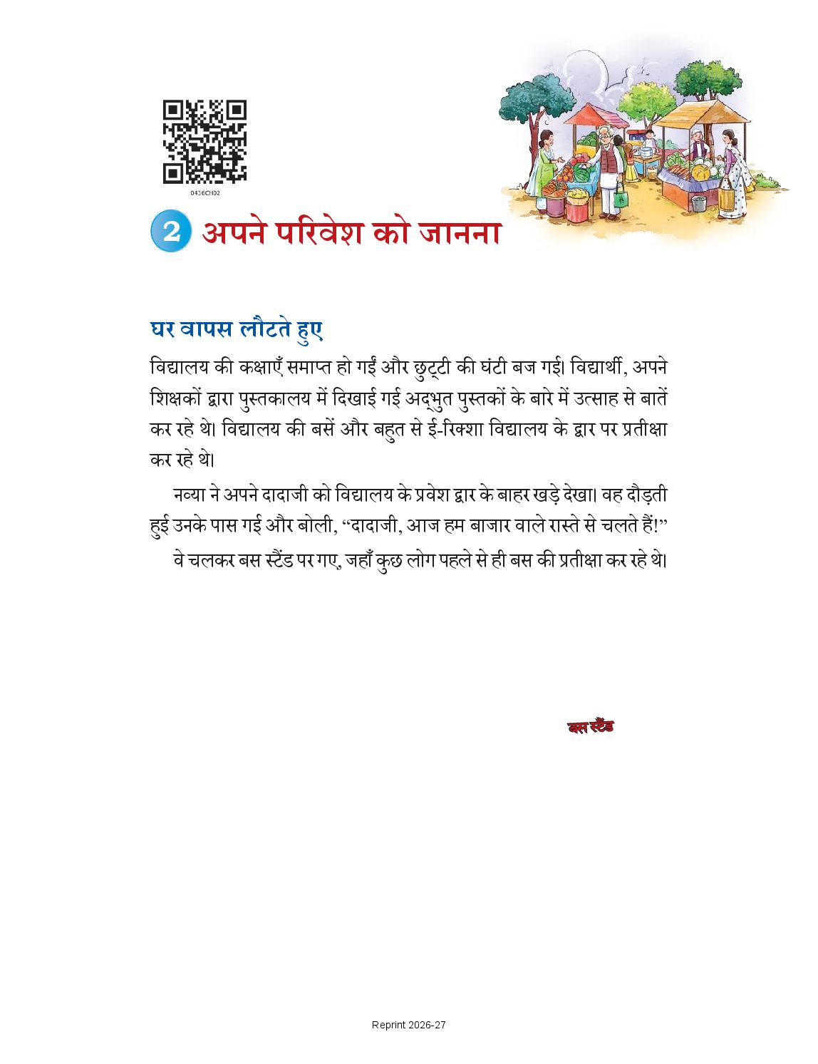 NCERT Book Class 4 The World Around Us (Hamara Adhbhut Sansar) Chapter 2 अपने परिवेश को जानना - Page 1 of 16