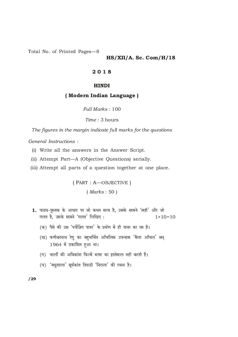 MBOSE Class 12 Question Paper 2018 for Hindi - Page 1
